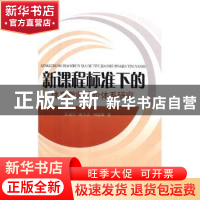 新课程标准下的体育教师评价体系研究