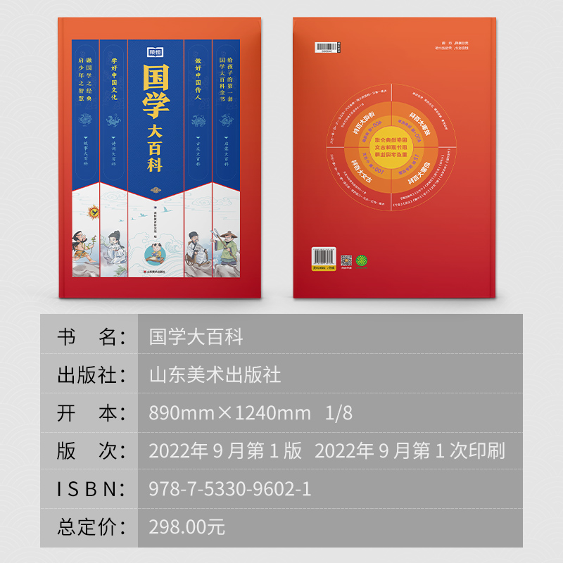 国学大百科 小学通用 [正版]2024新版国学大百科古诗诗词古文中小学生通用国学启蒙学好中国文化做好中国传人含原文注释领高清大图