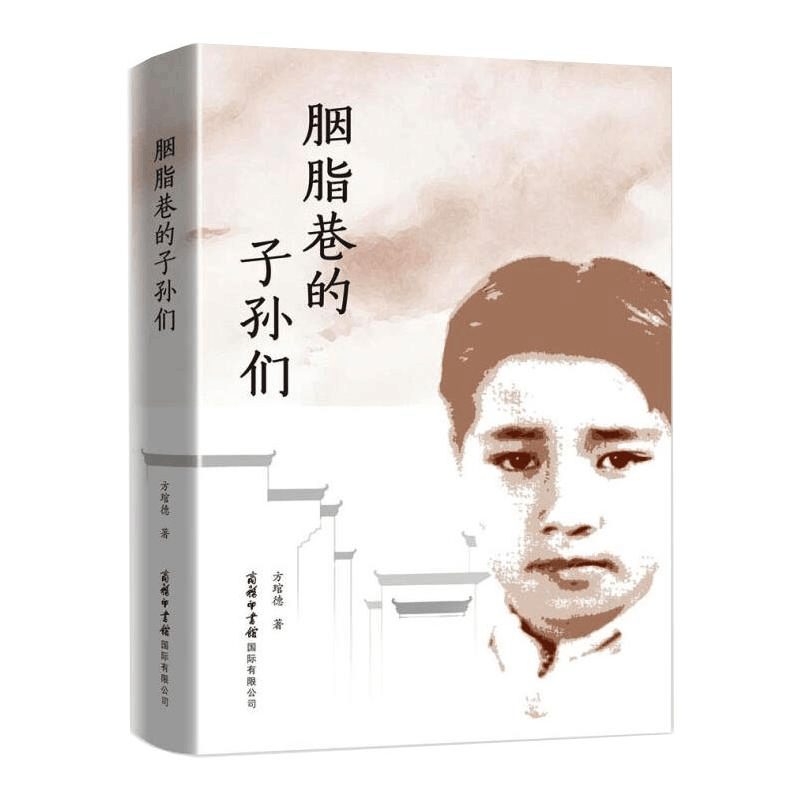 醉染图书胭脂巷的子孙们9787517607724图片