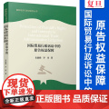 国际贸易行政诉讼中的原告权益保障（国际经济行政法系列丛书）朱淑娣,罗佳 复旦大学出版社 国际贸易-行政诉讼-国际经济