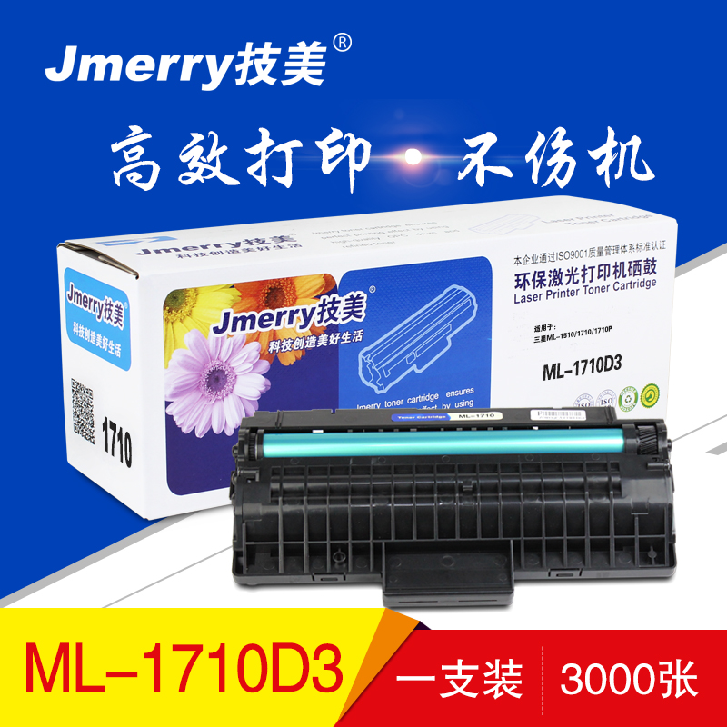 技美(Jmerry)ML-1710D3硒鼓 黑色