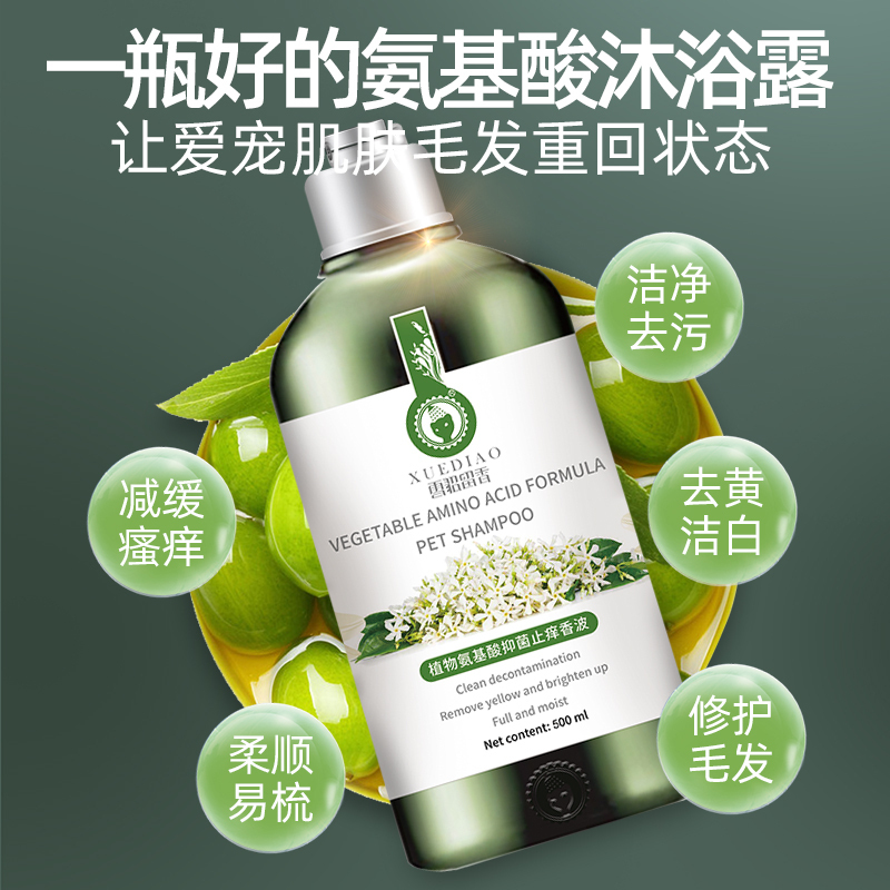 雪貂留香 狗狗沐浴露 植物氨基酸系列白毛犬香波500ML 身体除臭 宠物用品 植物精油沐浴露