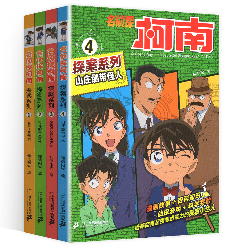 [正版]名侦探柯南探案系列漫画小说书全集1-4剧集云霄飞车谜案奇怪的