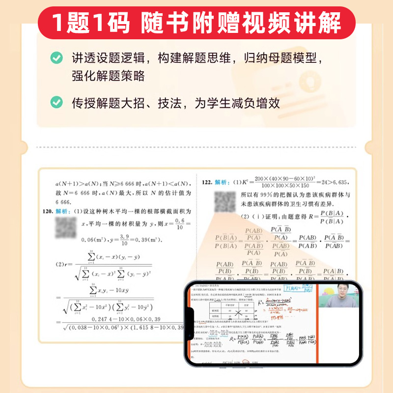 [6本套]语数英物化生 全国通用 [正版]2024新高考高途高考数学基础2000题附带配套视频讲解语文英语物理化学生物政高清大图