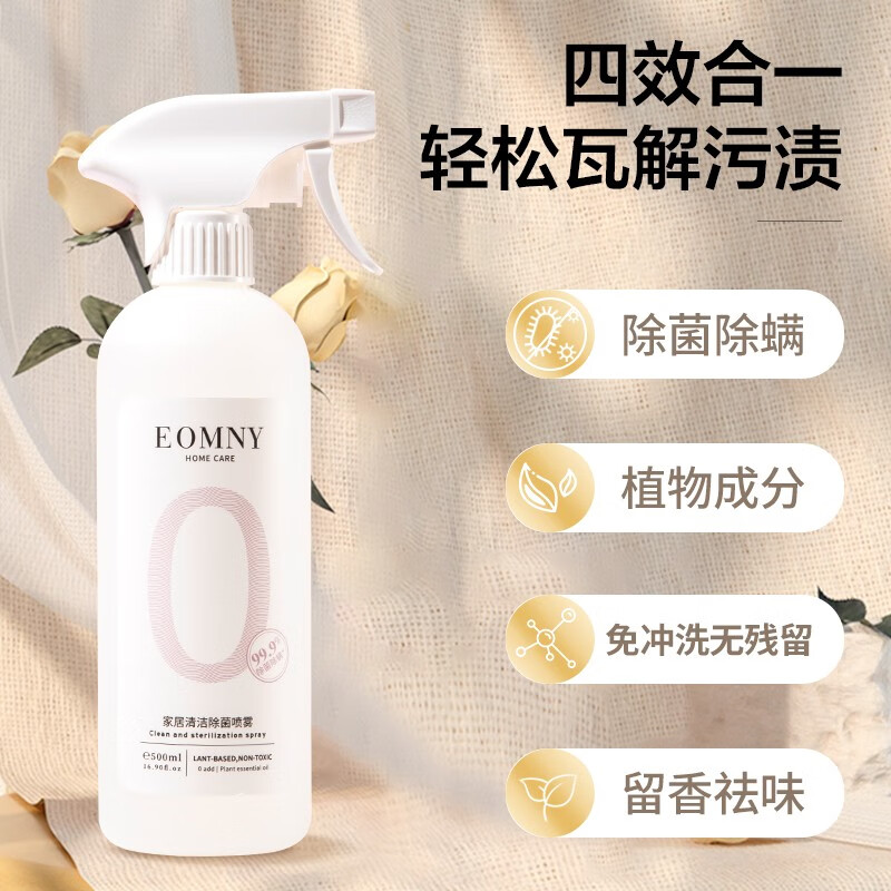 德洁(DeJie)家居清洁除菌喷雾500ml高清大图
