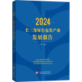2024长三角绿色包装产业发展报告