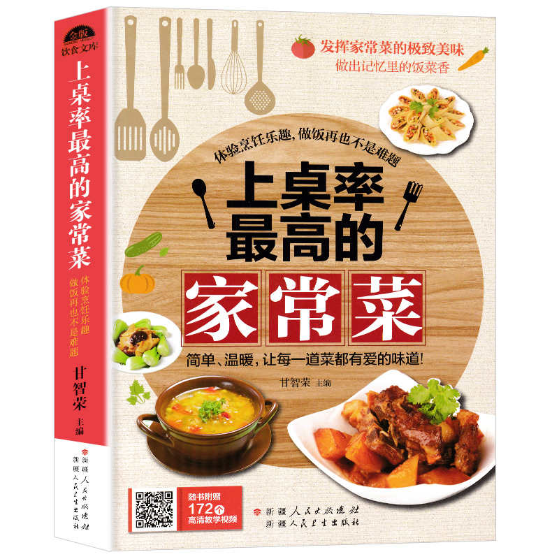 [醉染正版]全3册 菜谱书家常菜谱实用大全 烹饪川菜湘菜大全图解家常菜做法教程大众菜谱书籍百姓爱吃的小炒菜+家常菜+上桌高清大图