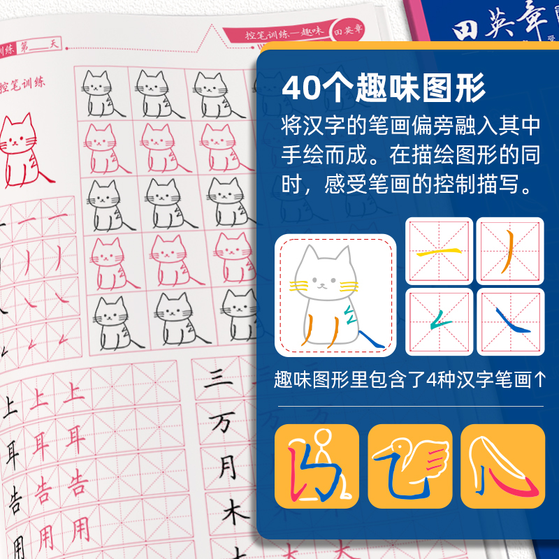 [全4册]田英章控笔训练套装 [正版]控笔训练字帖趣味控笔线条练习高频字硬笔楷书行书行楷入门基础成人大学生成年高中生初中高清大图