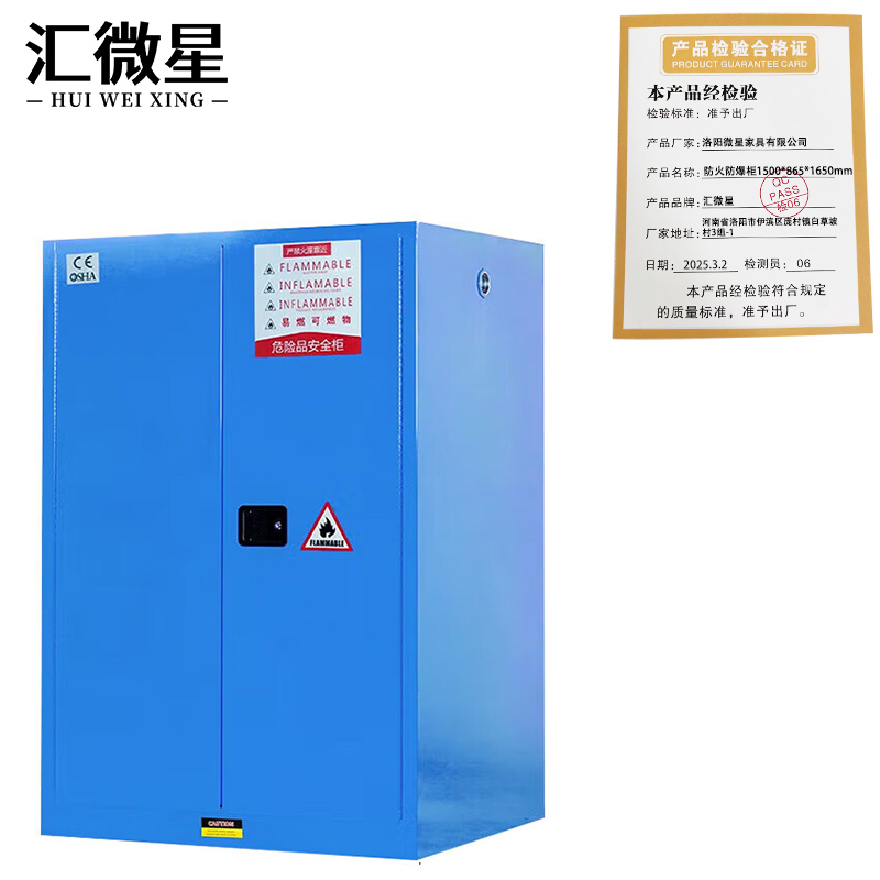 汇微星防火防爆柜1500*865*1650mm台高清大图