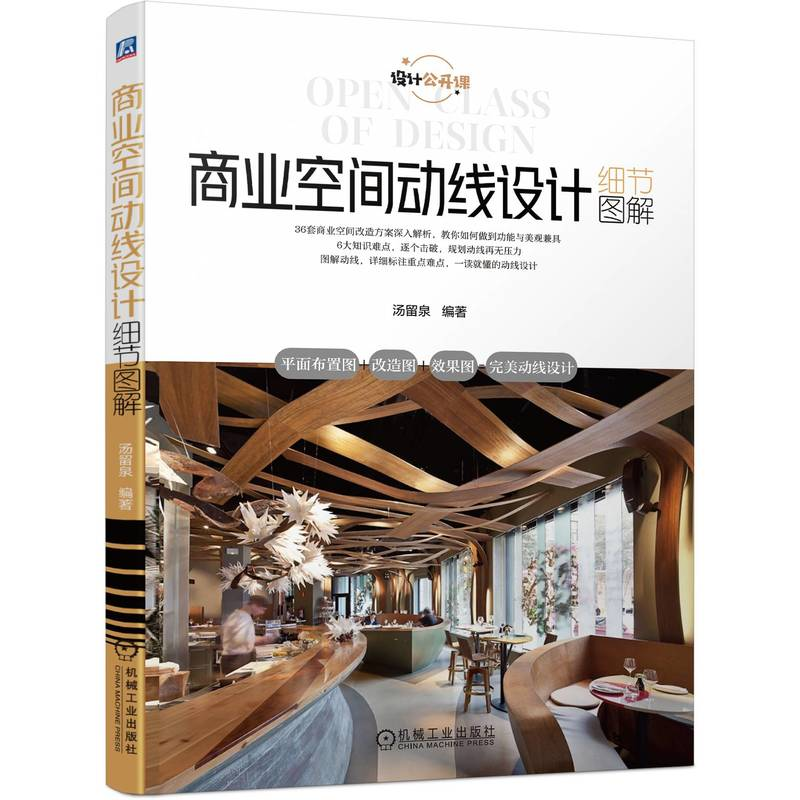正版新书]商业空间动线设计细节图解(一读就懂的空间动线设计书高清大图