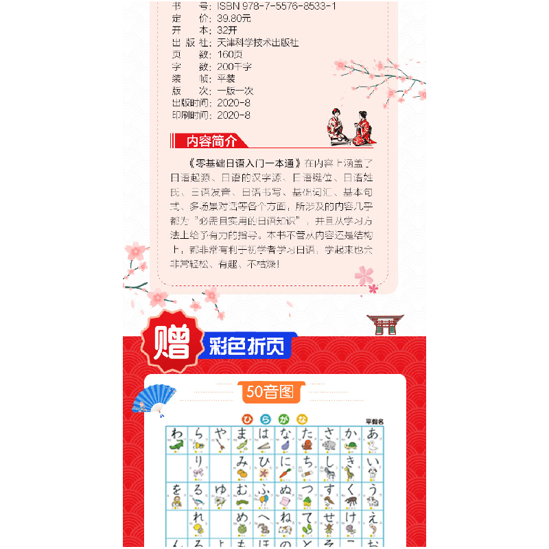 正版新书]青蓝 零基础日语入门一本通青蓝外语编著978755768533高清大图