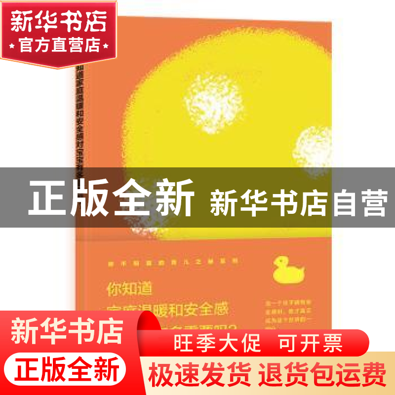 正版 你知道家庭温暖和安全感对宝宝有多重吗? 【德】尤利娅·迪邦