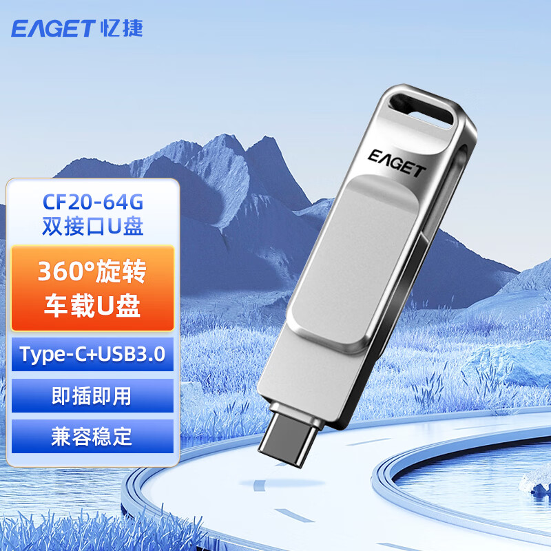 忆捷(EAGET) CF20-64G Type-C USB3.0 双接口 U盘 (计价单位:个) 珍珠镍