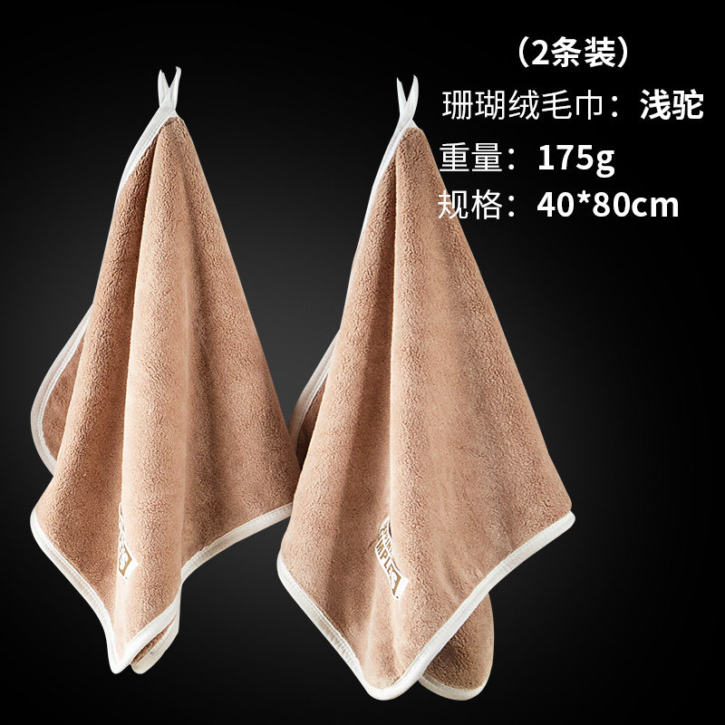 【】珊瑚绒毛巾浴巾加厚吸水面巾男女洗脸家用手巾2条装 毛巾-浅驼2条
