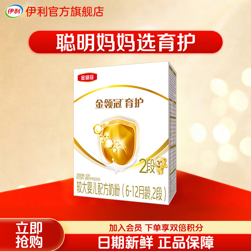 伊利金领冠较大婴儿配方牛奶粉金领冠2段400g盒装