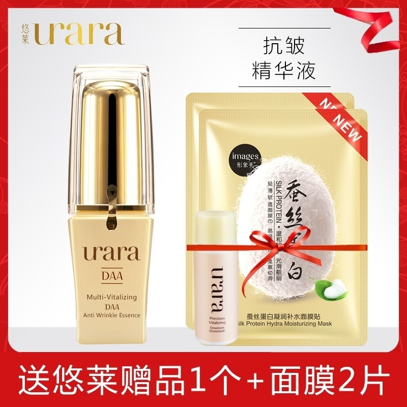 资生堂悠莱URARA抗皱精华液弹润晶致臻粹抗皱精华液35ml 提拉紧致深层保湿滋润旗舰店官网专柜正品