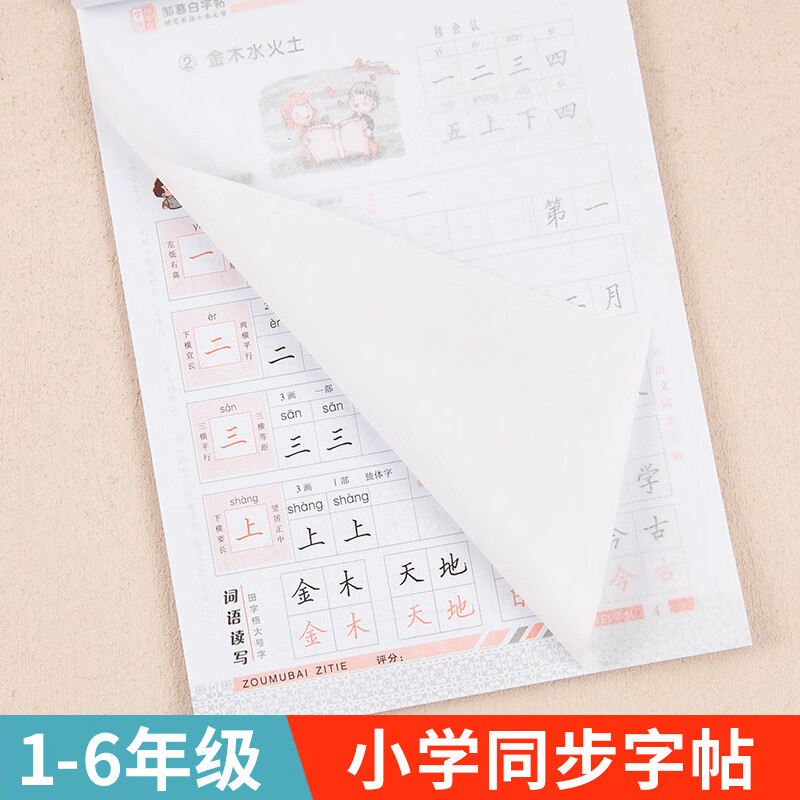 邹慕白16年级一年级二年级三年级上册下册同步临摹字帖练字本语文人教版正楷书四五六年级小学高清大图
