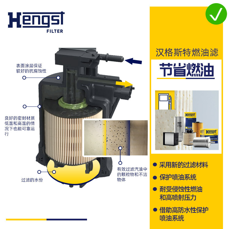 汉格斯特(hengst)燃油滤H354WK适配进口夏朗1.4T/1.8T/2.0T