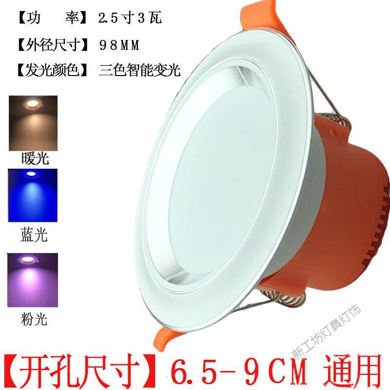 苏宁放心购 LED筒灯家用牛眼灯三色变光嵌入式天花灯孔灯65公分客厅吊顶射灯