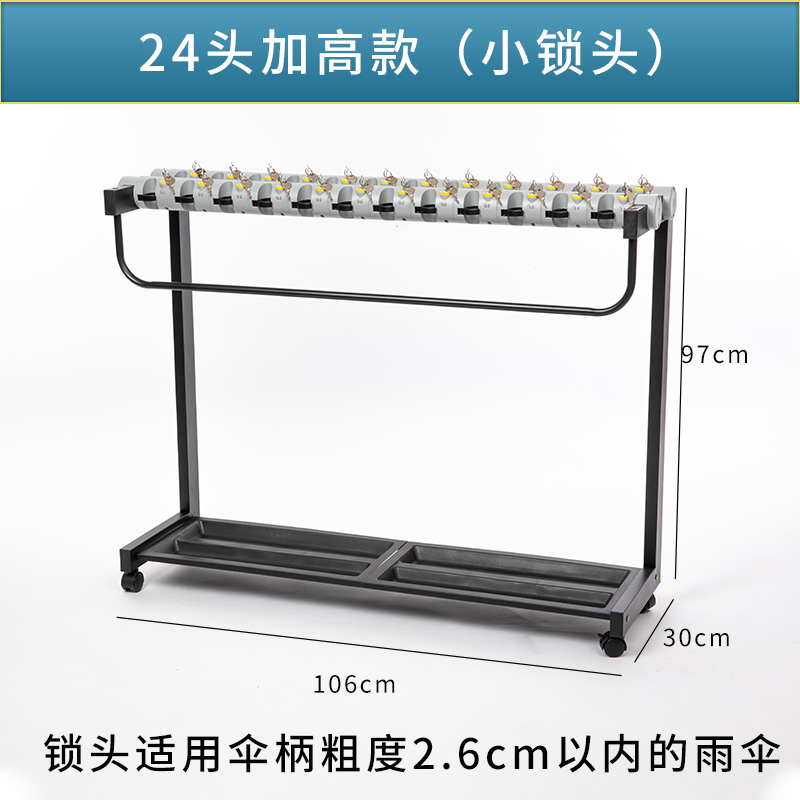 珂攸洋6头带锁雨伞架 24头雨伞架加高1060*300*970mm个 雨伞架