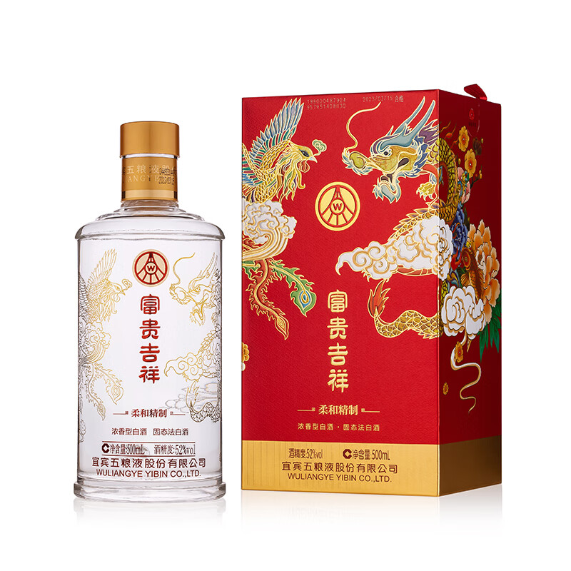 五粮液 富贵吉祥柔和精制52度（带杯） 婚宴年货节 白酒 500ml*2瓶高清大图
