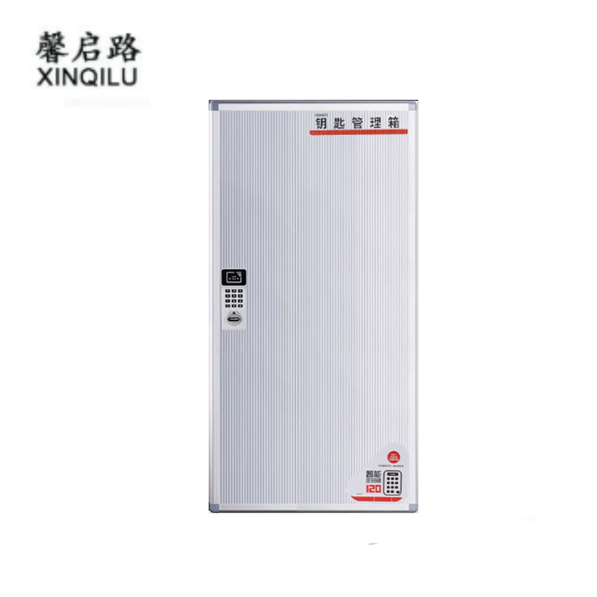 馨启路 智能钥匙箱 120位 个高清大图