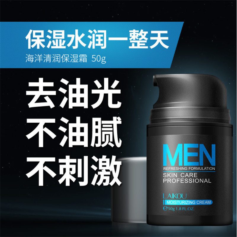 莱蔻男士面霜50g 保湿补水滋润乳液润肤霜露擦脸油护肤品日霜晚霜