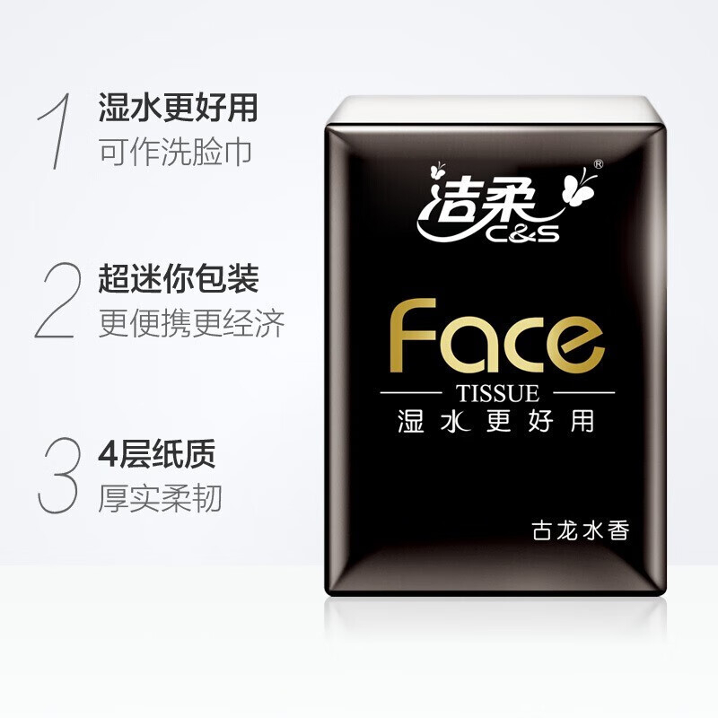 洁柔 手帕纸黑face可湿水面巾纸4层古龙水香纸巾小包式餐巾纸 72包*4