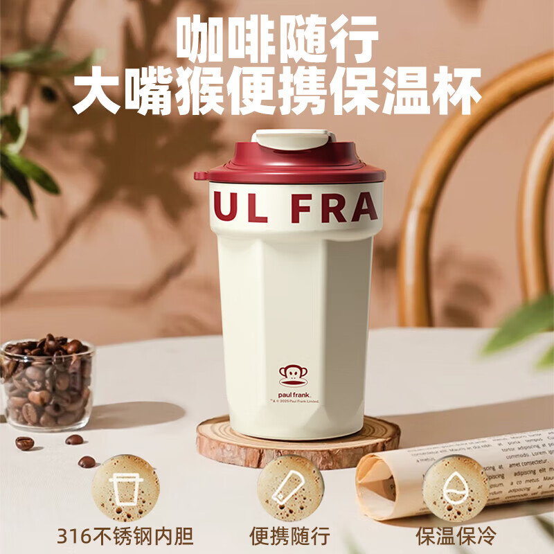 大嘴猴(Paul Frank)咖啡保温杯PFC933-380米白色便携车载学生男女士杯子