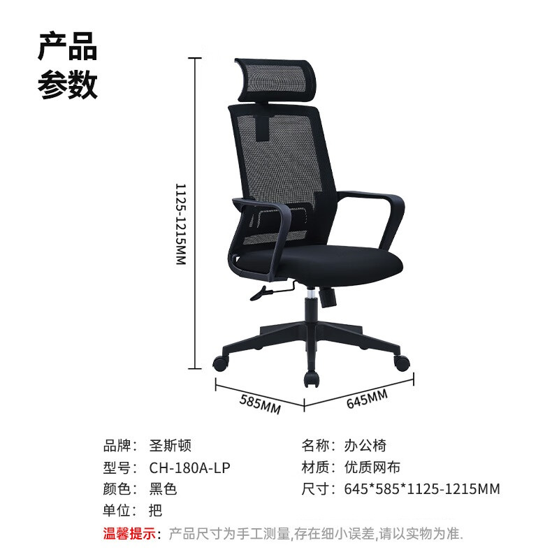 圣斯顿 CH-180A-LP 645*585*1125-1215mm 职员椅办公椅 把黑色高清大图