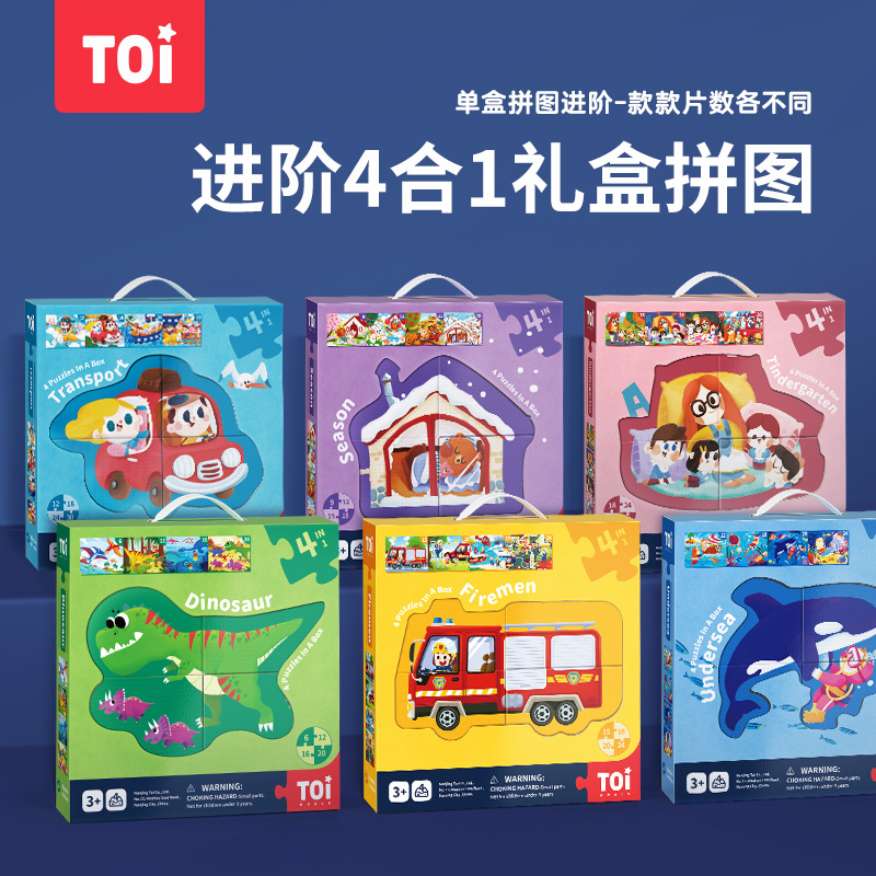TOI图益四合一大块拼图儿童益智玩具宝宝幼儿3-4-5-6岁早教男女孩生日六一礼物