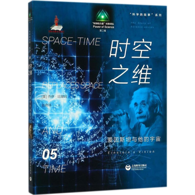 [M]时空之维-9787544476348