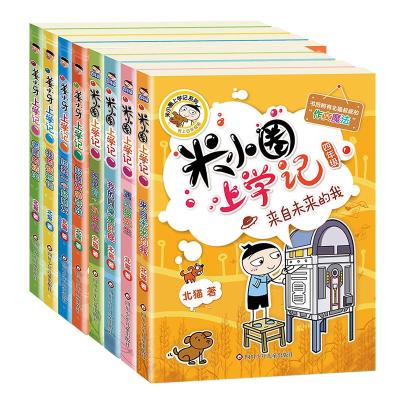 米小圈上学记4年级+姜小牙上学记 北猫 著等 少儿 文轩网