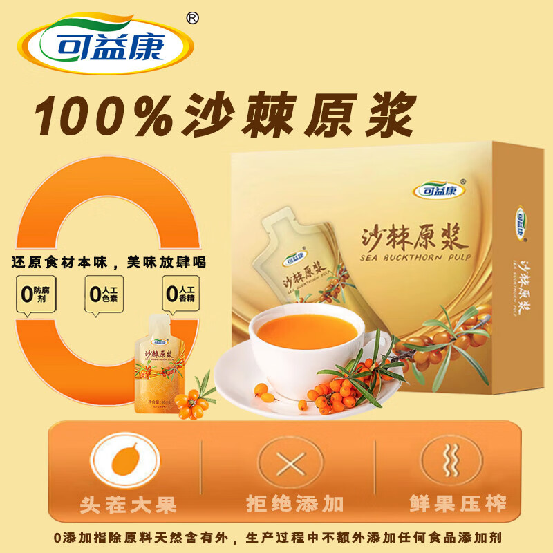可益康中粮沙棘原浆 鲜榨沙棘汁原浆 沙棘原浆吕梁野山坡养生茶饮送礼礼品30ml*10袋