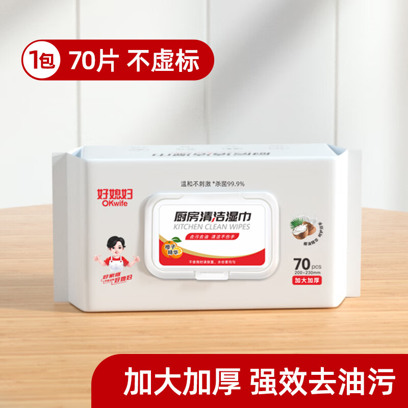 好媳妇 抽取式大尺寸去油污厨房清洁湿巾 23*20cm 70片/包 AGW-6323