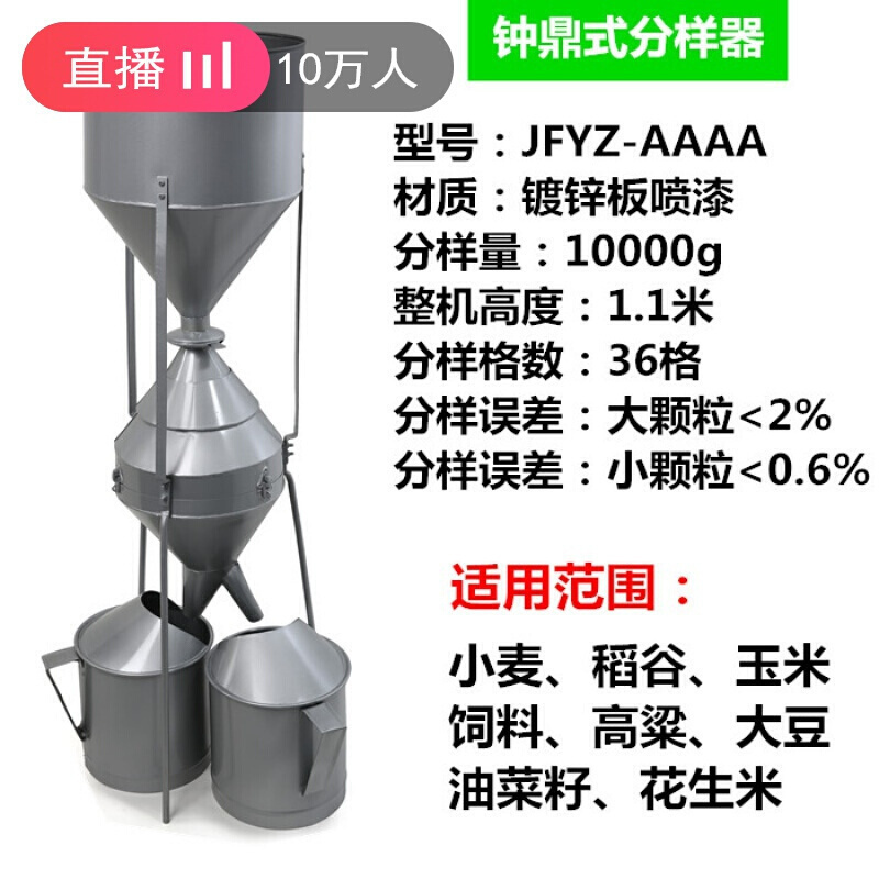 粮食谷物分样器---型钟鼎式玉米小麦稻谷种子定制不锈钢 大号10000克镀锌板喷漆含壶