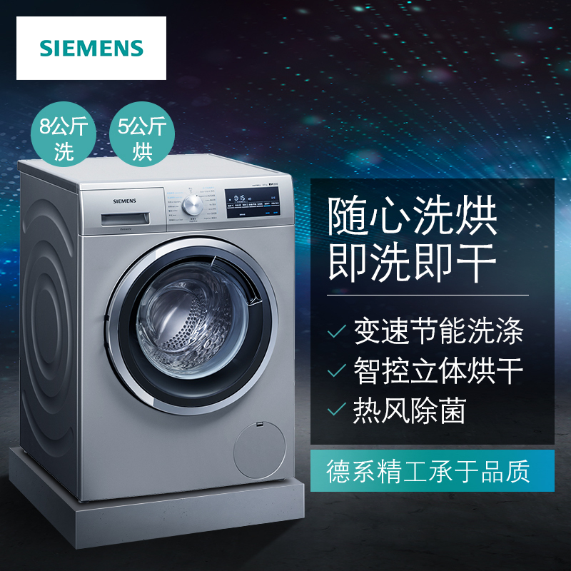 西门子(SIEMENS)XQG80-WD14G4C91W 8公斤洗5公斤烘 变频 洗烘一体 滚筒洗衣机(流沙金)