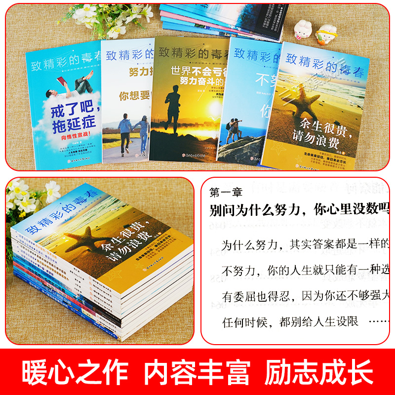 [全6册]青少年成长励志书③辑 [正版]全10册青少年励志书适合初中生看的课外书 你不努力谁也给不了你想要的生活你若不勇高清大图