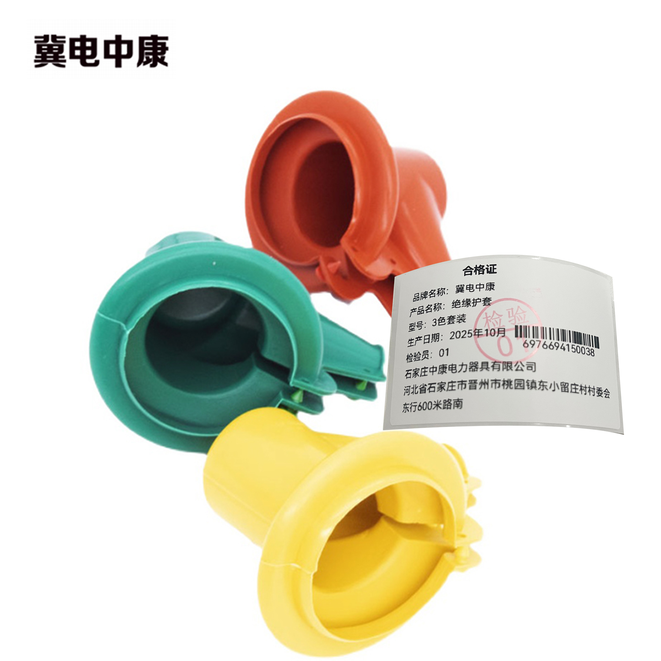 冀电中康 绝缘护套 3色套装 套高清大图