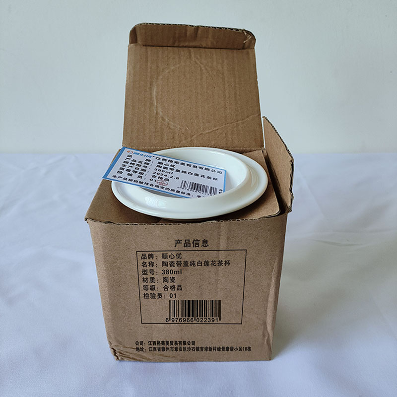 顺心优 陶瓷带盖纯白莲花茶杯 380ml/个高清大图