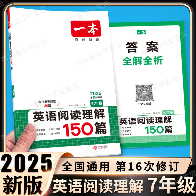 8年级[语文]现代文阅读训练 初中通用 [正版]2025版初中英语完形填空与阅读理解150篇七年级八年级中考完形阅读二合