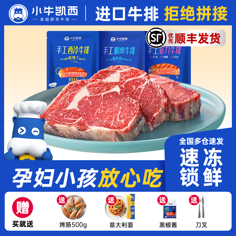 [小牛凯西]顺丰快递/jing东快递 整切 菲力牛排 130g*10份