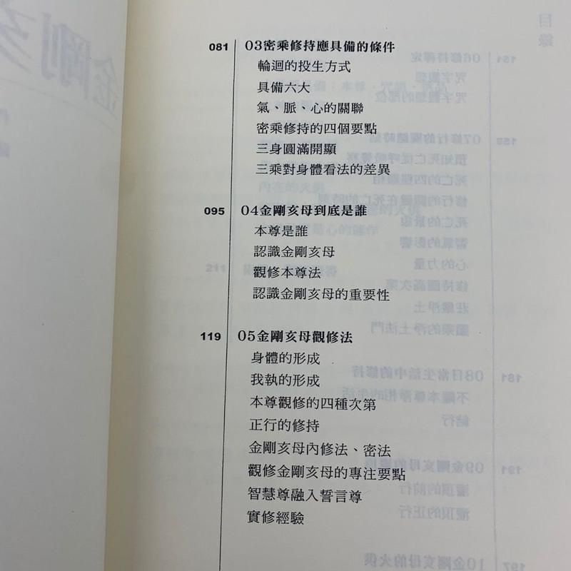 《金刚亥母实修法》 确戒仁波切 高清16开本高清大图