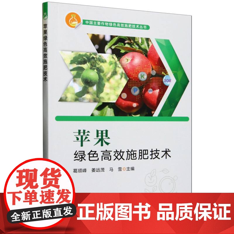 苹果绿色高效施肥技术高清大图