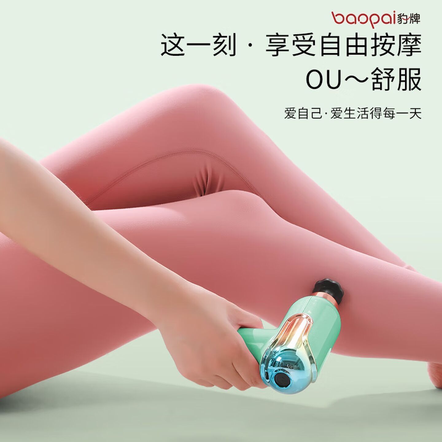 豹牌 智能迷你筋膜枪 BP-F18 深层肌肉按摩 缓解疲劳 绿色 节日精选礼品高清大图