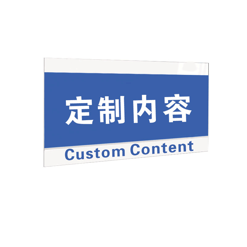 鑫睿辉 分区牌 247*116mm 个高清大图