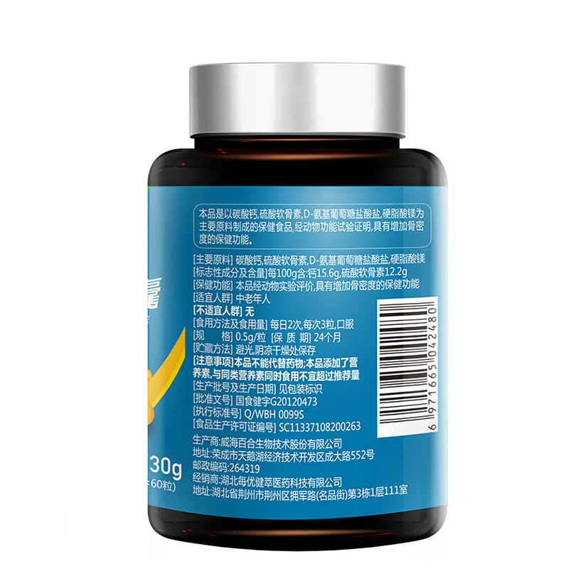 每优健萃 氨基葡萄糖软骨素钙胶囊矿物质 0.5g/粒*60粒