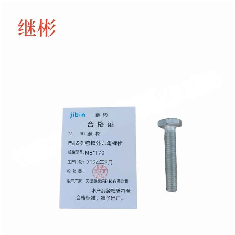 JIBIN/继彬 GB30 外六角螺栓 碳钢 4.8级 镀锌 全牙 M8×170 个高清大图