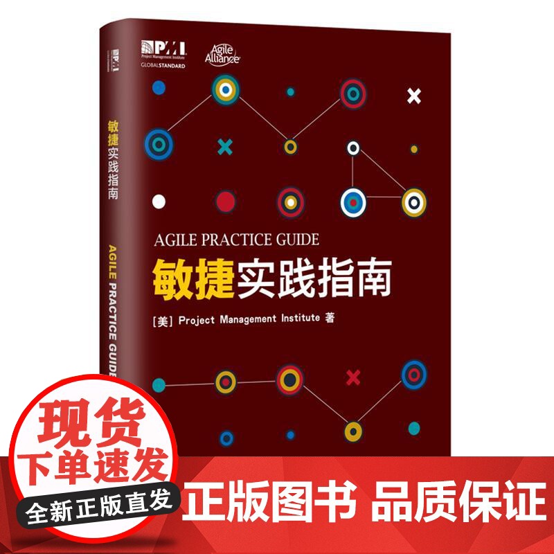 敏捷实践指南 敏捷实践标准 PMBOK指南第六版 配套书 PMI敏捷认证教材 敏捷方法软件项目开发书 电子工业出版社高清大图