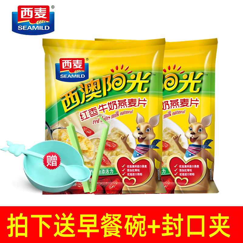 [断货]西麦西澳阳光红枣牛奶燕麦片560g*2袋即食免煮营养早餐独立包装小袋装